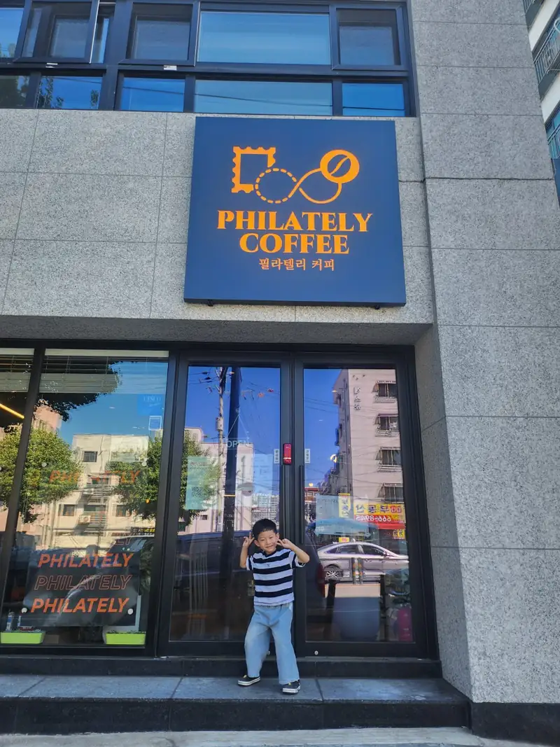 부천 필라텔리카페 사진 찍는다고 하니 신나서 포즈잡는 아들램, 엄마랑 데이트 한다고 신난건가?