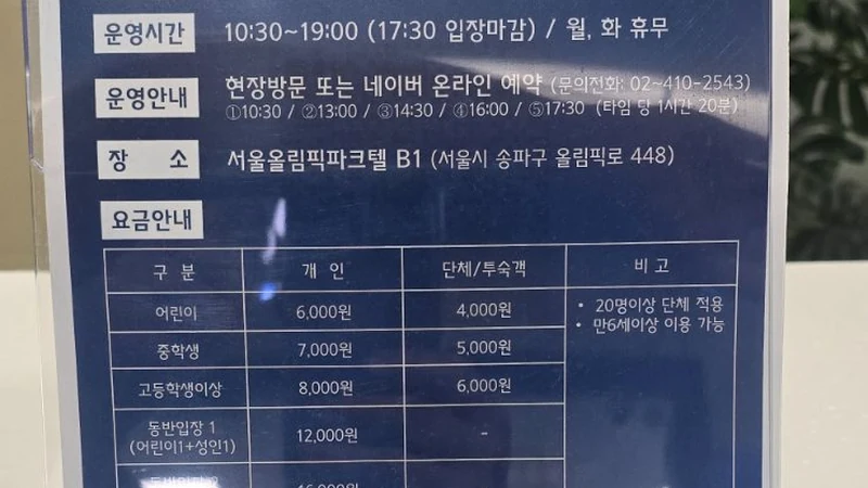스마트 스포츠 체험관 주차 - 이용안내