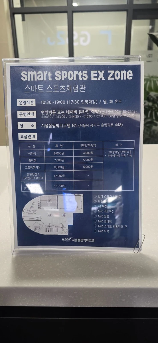 올림픽파크텔 스마트스포츠체험관 - 요금 및 이용안내