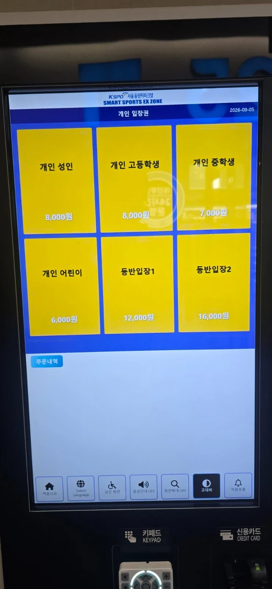 올림픽파크텔 스마트스포츠체험관 - 결제 키오스크